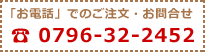 お電話でのご注文・お問合せ